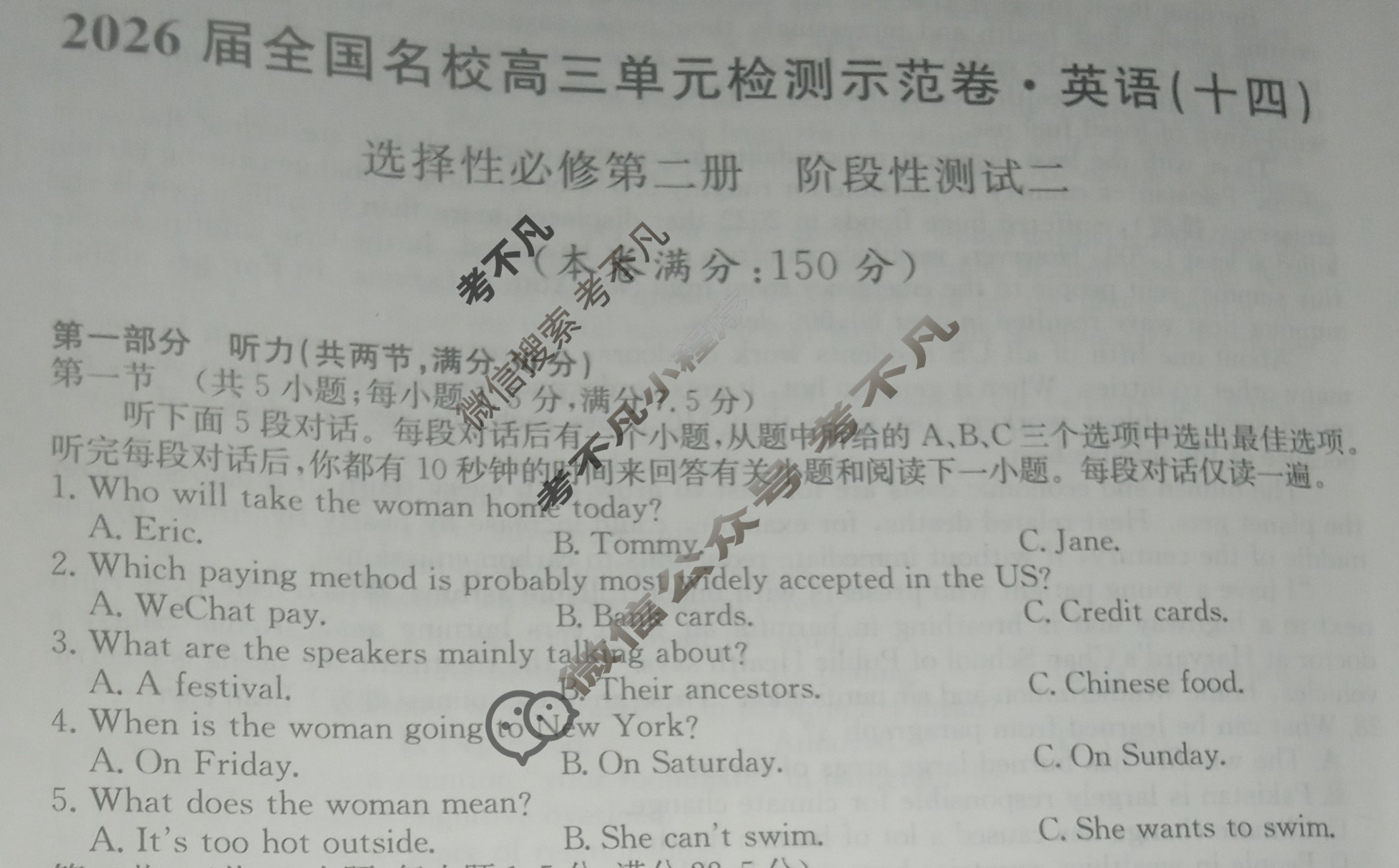 高中2026届全国名校高三单元检测示范卷·英语(十四)14试题