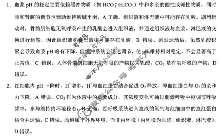 贵阳市七校2027届高二年级联合考试(一)1生物答案