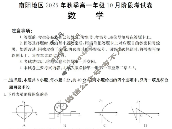 金太阳南阳地区2025年秋季高一年级10月阶段考试卷(10.10)数学试题