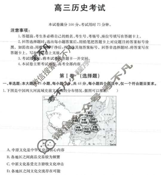 广西金太阳2026届高三考试10月联考(10.21)历史试题