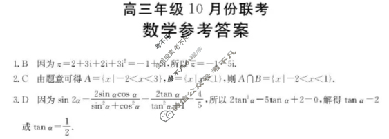 河北省金太阳2025-2026学年高三10月份联考(10.27)数学答案