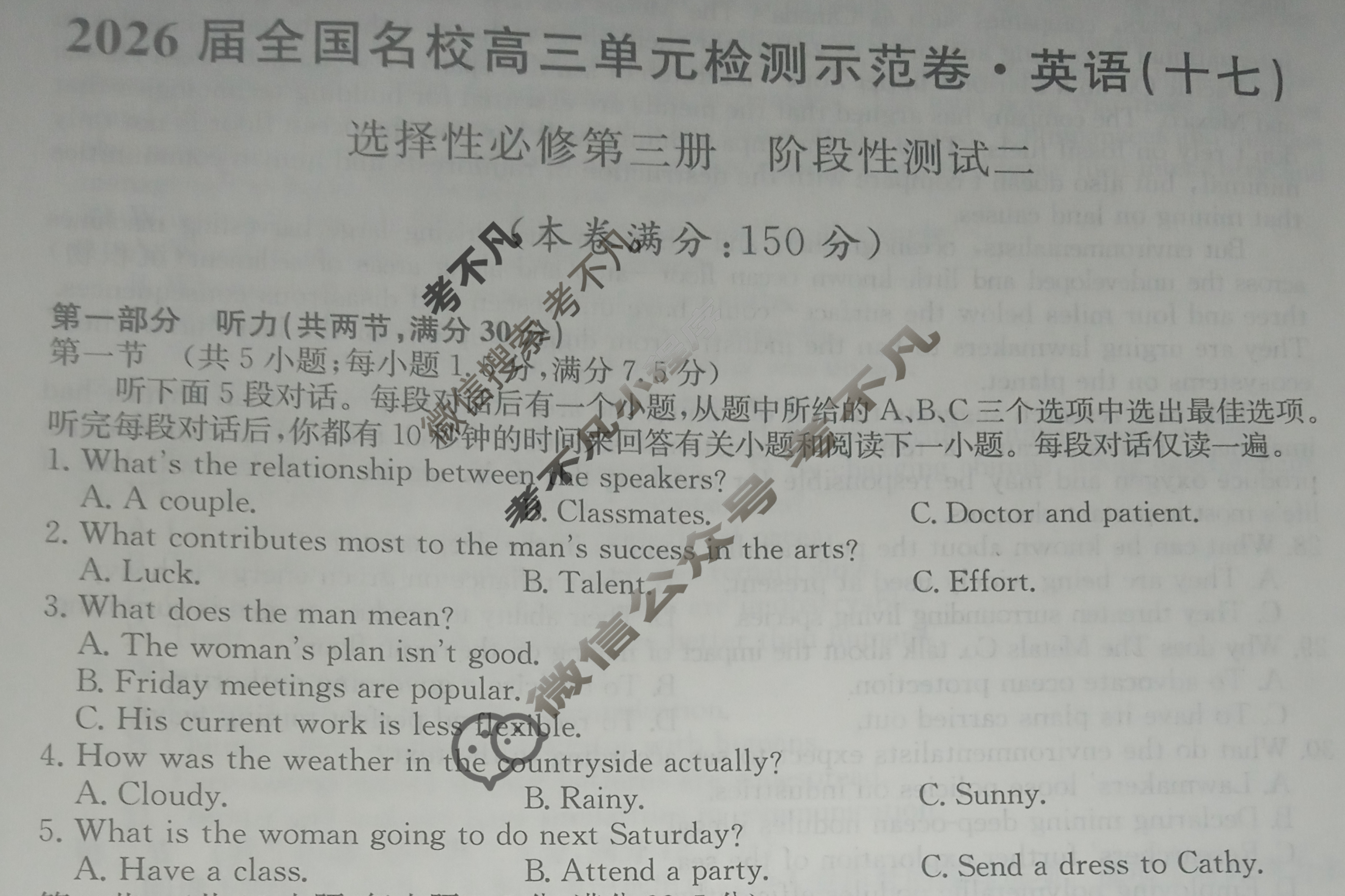 高中2026届全国名校高三单元检测示范卷·英语(十七)17试题