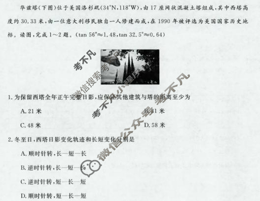 [河南新未来]2025-2026学年高二年级10月末质量检测地理C试题