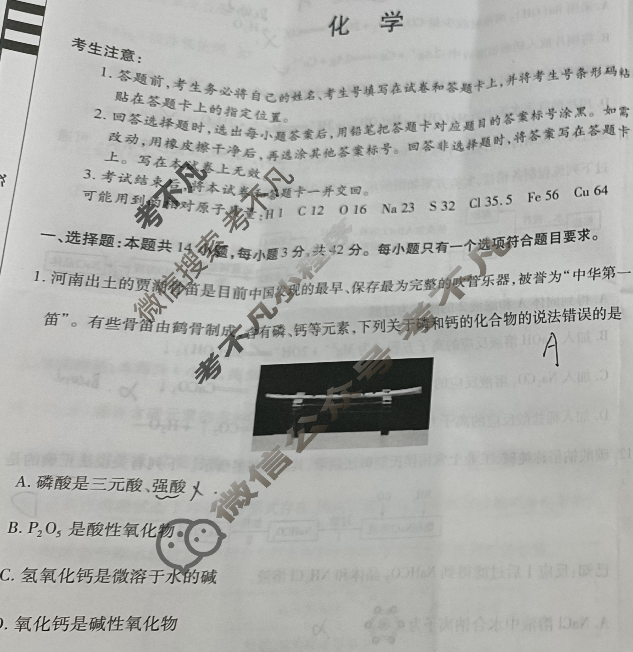 [天一大联考]2025-2026学年高一年级阶段性测试(一)化学试题