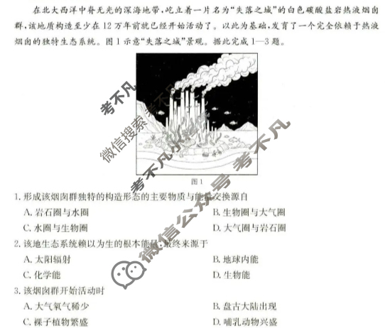 河北省金太阳2025-2026学年高三10月份联考(10.27)地理C2试题 河北省金太阳2025-2026学年高三10月份联考(10.27)地理C2试题