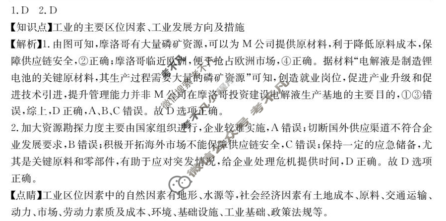 广西金太阳2026届高三考试10月联考(10.21)地理答案