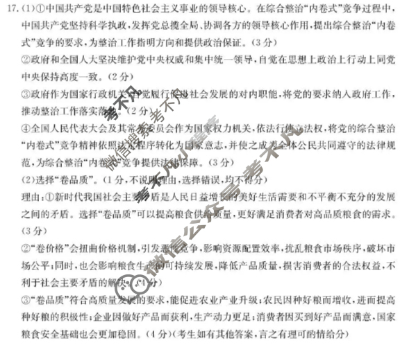 河北省金太阳2025-2026学年高三10月份联考(10.27)政治C2答案 河北省金太阳2025-2026学年高三10月份联考(10.27)政治C2答案