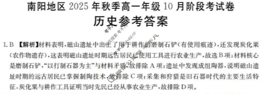 金太阳南阳地区2025年秋季高一年级10月阶段考试卷(10.10)历史答案