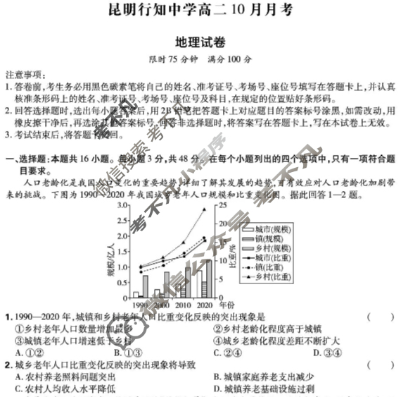 昆明行知中学2025-2026学年高二10月月考地理试题 昆明行知中学2025-2026学年高二10月月考地理试题