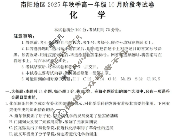 金太阳南阳地区2025年秋季高一年级10月阶段考试卷(10.10)化学试题
