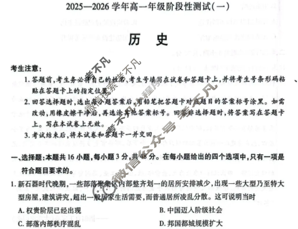 [天一大联考]2025-2026学年高一年级阶段性测试(一)历史试题