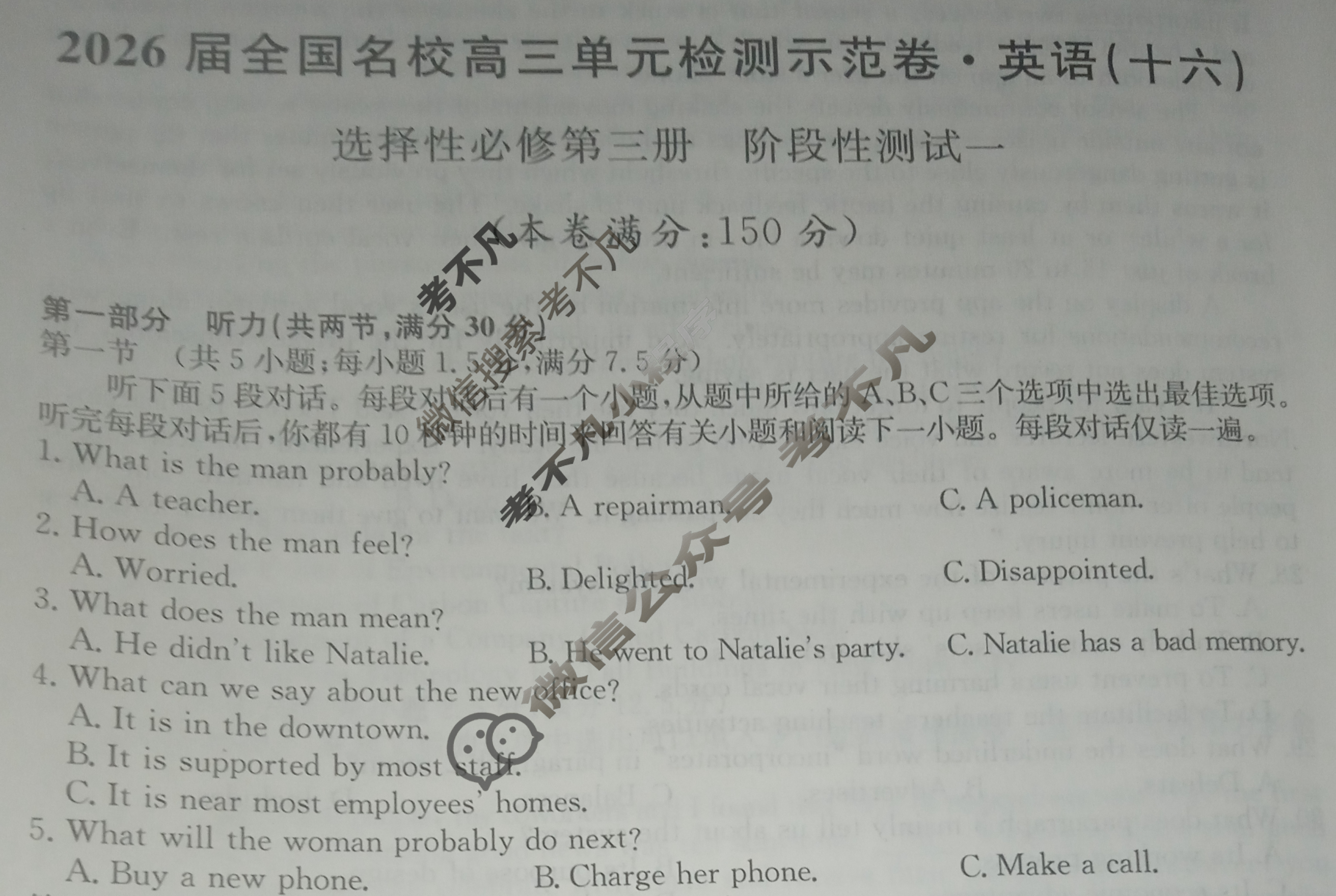 高中2026届全国名校高三单元检测示范卷·英语(十六)16试题