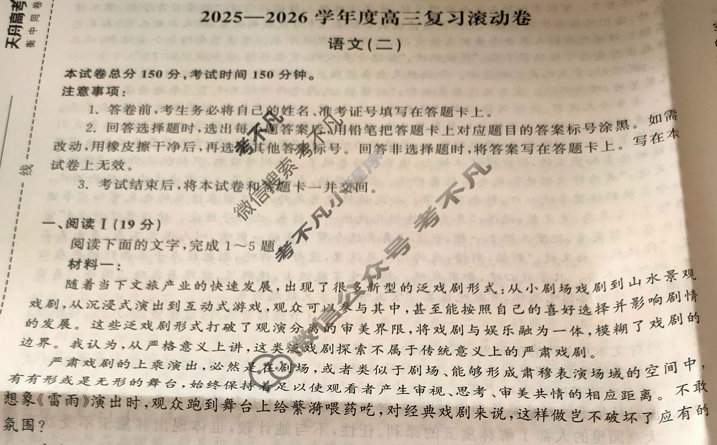 [天舟益考衡中同卷]2025-2026学年度高三复习滚动卷语文(二)2试题