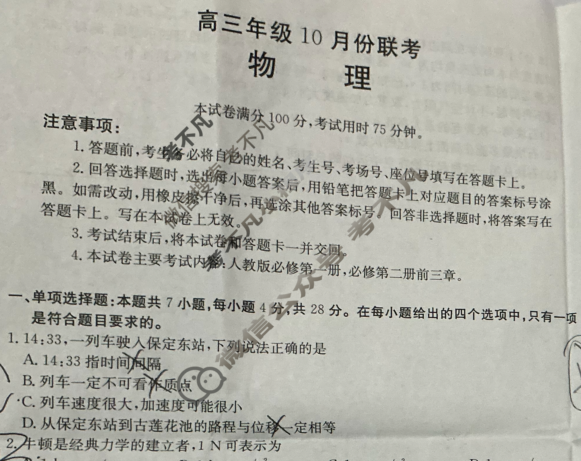 河北省金太阳2025-2026学年高三10月份联考(10.27)物理C2试题 河北省金太阳2025-2026学年高三10月份联考(10.27)物理C2试题