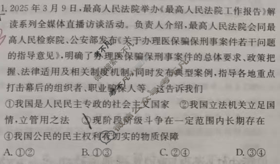 高中2026届全国名校高三单元检测示范卷·思想政治(五)5试题