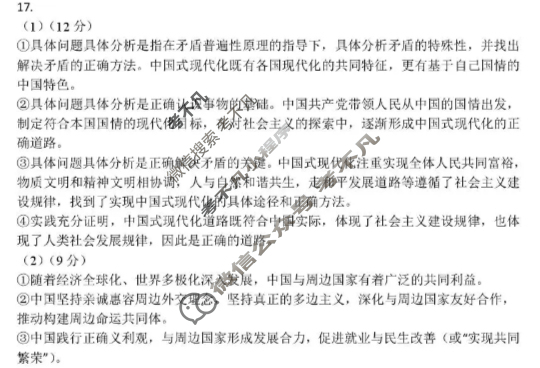 吉林省2026届高三四校联合模拟考试(10月)政治答案