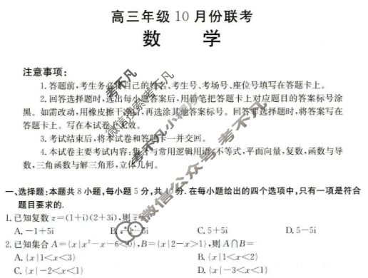 河北省金太阳2025-2026学年高三10月份联考(10.27)数学试题 河北省金太阳2025-2026学年高三10月份联考(10.27)数学试题