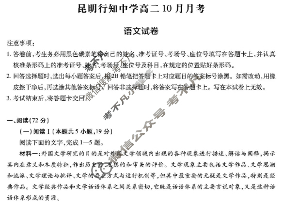 昆明行知中学2025-2026学年高二10月月考语文试题 昆明行知中学2025-2026学年高二10月月考语文试题
