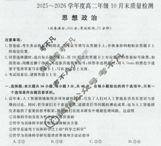 [河南新未来]2025-2026学年高二年级10月末质量检测政治试题