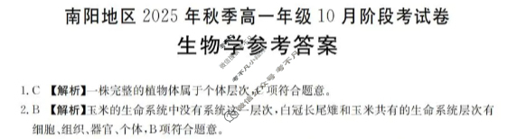 金太阳南阳地区2025年秋季高一年级10月阶段考试卷(10.10)生物答案