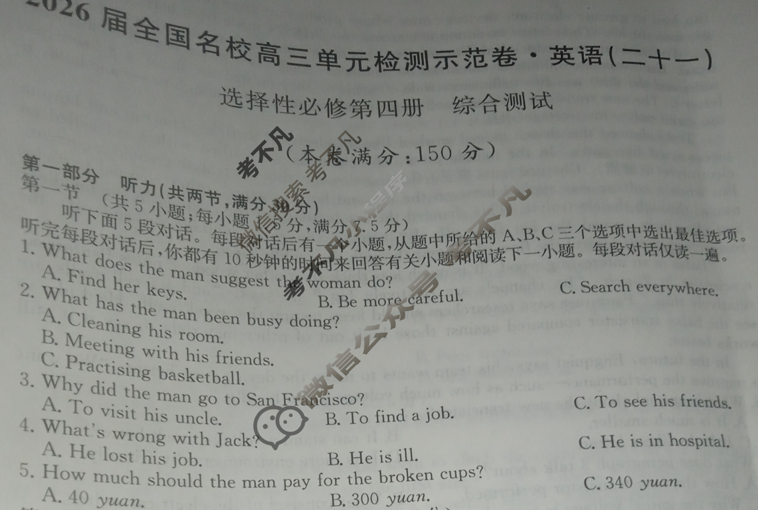 高中2026届全国名校高三单元检测示范卷·英语(二十一)21试题