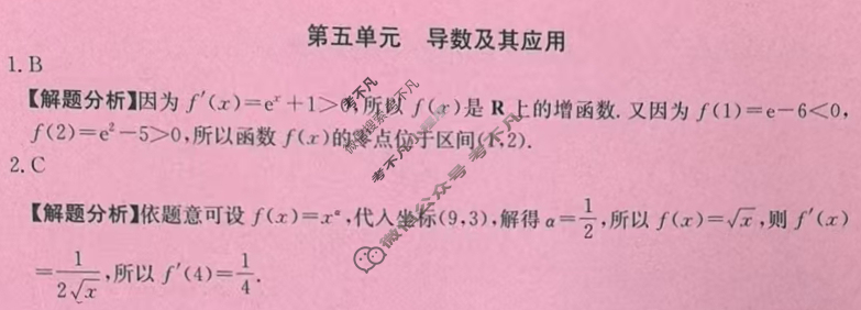 2026年全国100所名校高三单元测试示范卷·数学[26·G3DY(新高考)·数学-XJB-必考-GS](五)5答案