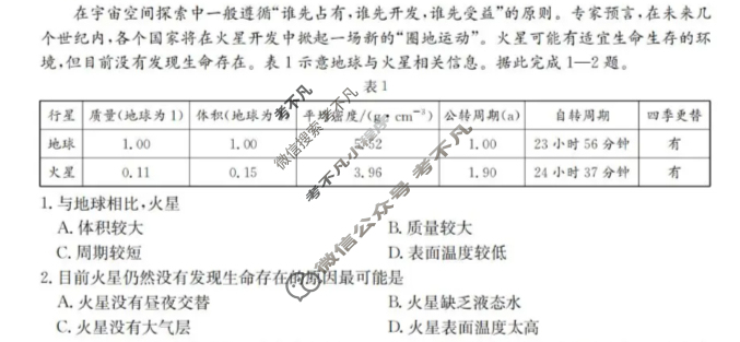 金太阳南阳地区2025年秋季高一年级10月阶段考试卷(10.10)地理试题