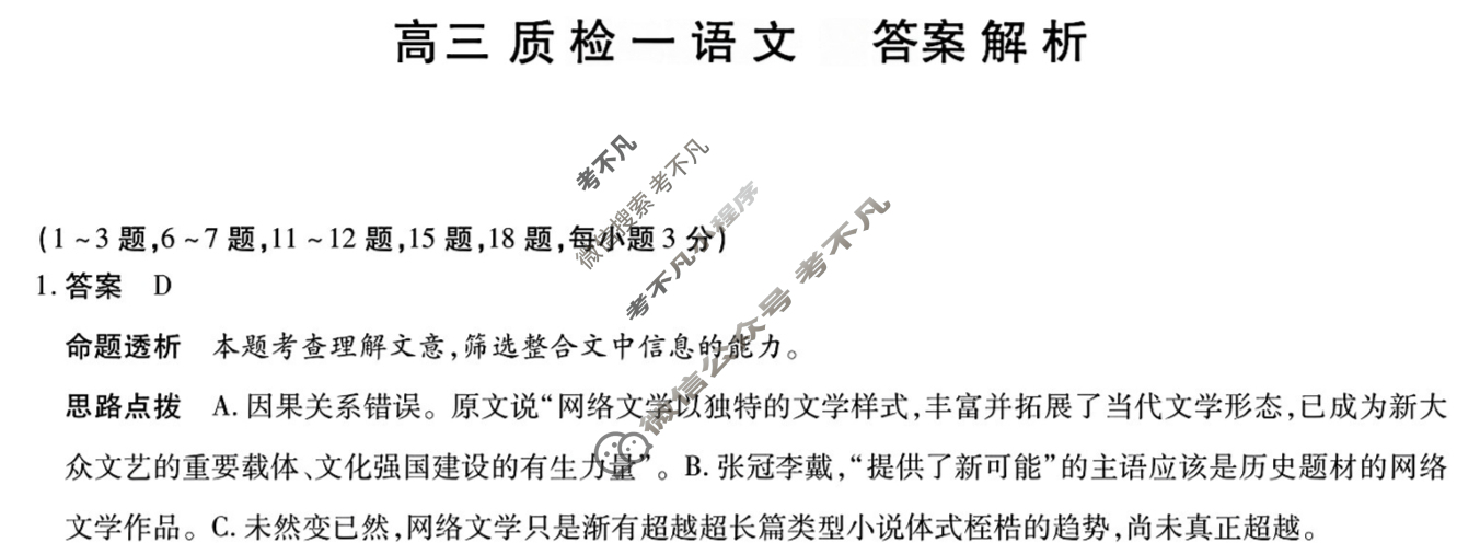 湖南省2026届高三质检一语文答案 湖南省2026届高三质检一语文答案