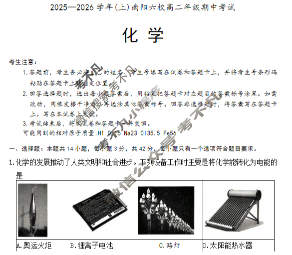 [天一大联考]2025-2026学年(上)南阳六校高二年级期中考试化学试题