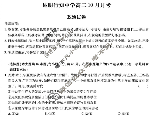 昆明行知中学2025-2026学年高二10月月考政治试题