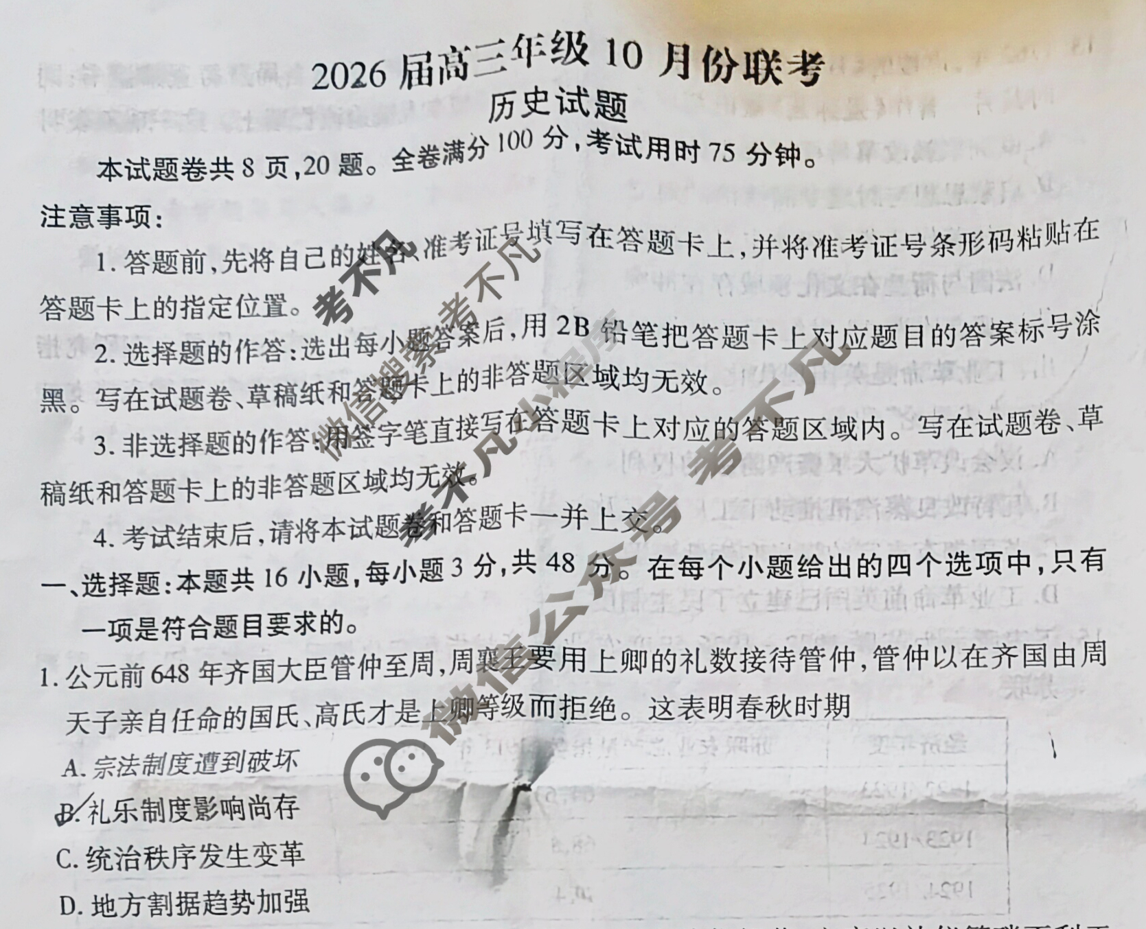 [衡水金卷]2026届高三年级10月份联考(广东省)历史试题