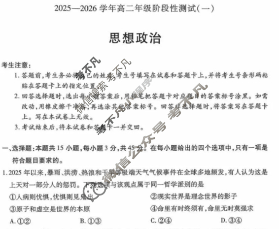 [天一大联考]2025-2026学年高二年级阶段性测试(一)1政治试题