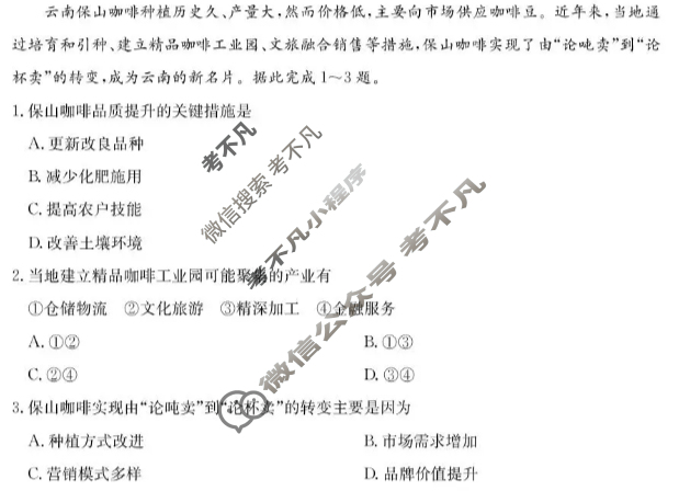 大通县朔山中学2025-2026学年第一学期高三期中检测(26-T-146C)地理试题 大通县朔山中学2025-2026学年第一学期高三期中检测(26-T-146C)地理试题