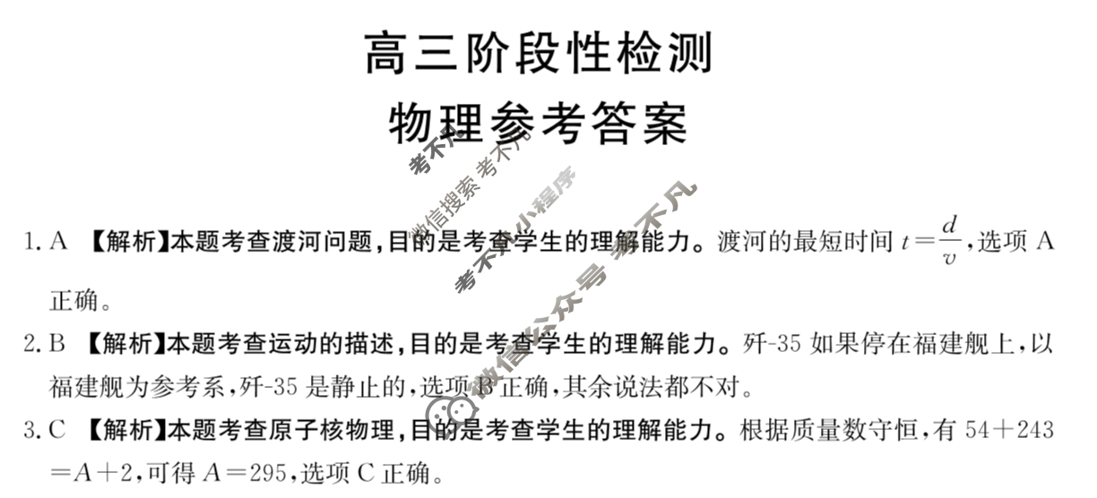 甘肃省金太阳2026届高三阶段性检测(10.29)物理答案 甘肃省金太阳2026届高三阶段性检测(10.29)物理答案