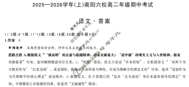 [天一大联考]2025-2026学年(上)南阳六校高二年级期中考试语文答案