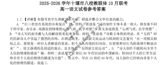 2025-2026学年十堰市高一八校教联体10月联考语文答案 2025-2026学年十堰市高一八校教联体10月联考语文答案