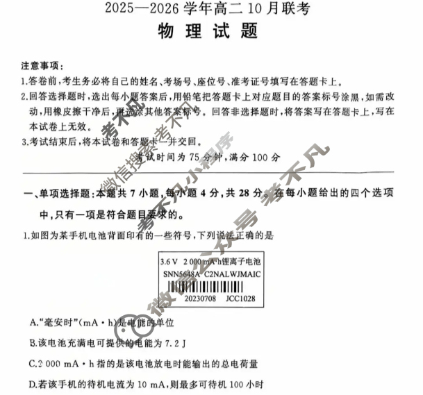 [百师联盟]2025-2026学年度高二10月联考物理(百B)试题