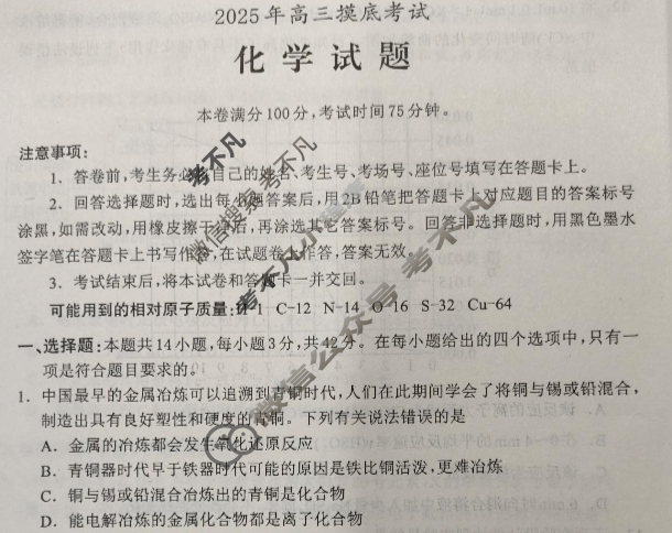河北省2025年高三摸底考试(10月)化学试题