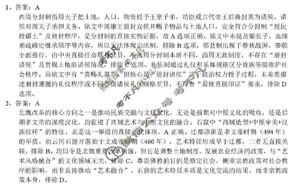 广西2025年秋季学期高二年级校联体第一次联考(10.28)历史答案 广西2025年秋季学期高二年级校联体第一次联考(10.28)历史答案