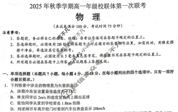 广西2025年秋季学期高一年级校联体第一次联考(10.28)物理试题 广西2025年秋季学期高一年级校联体第一次联考(10.28)物理试题