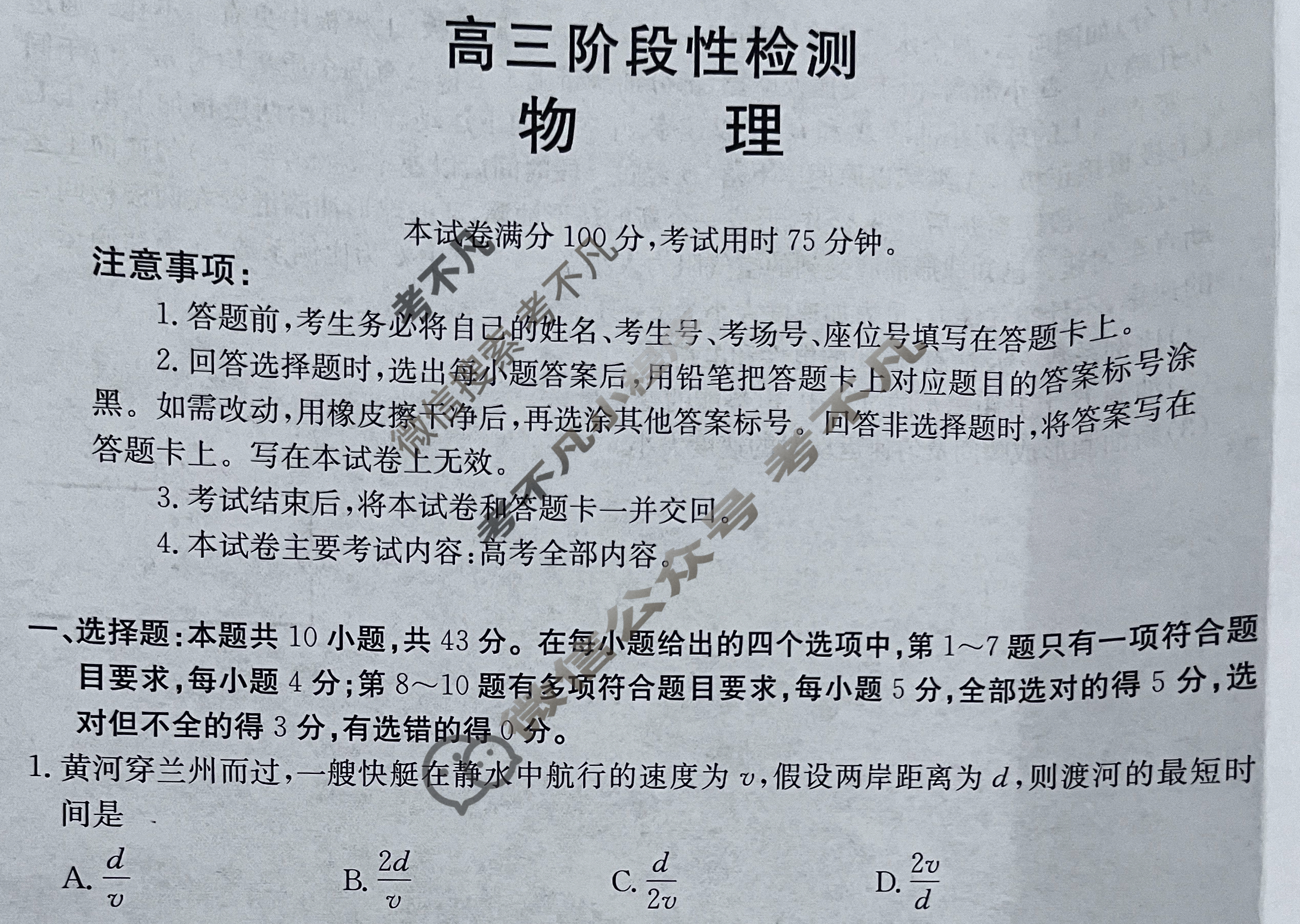 甘肃省金太阳2026届高三阶段性检测(10.29)物理试题 甘肃省金太阳2026届高三阶段性检测(10.29)物理试题