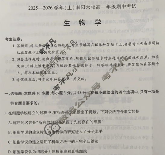 [天一大联考]2025-2026学年(上)南阳六校高一年级期中考试生物试题
