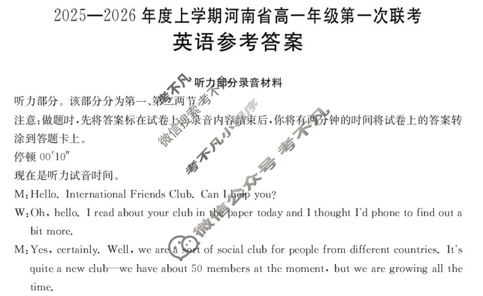 金太阳2025-2026年度上学期河南省高一年级第一次联考(9.24)英语答案