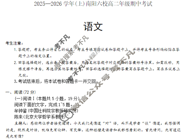 [天一大联考]2025-2026学年(上)南阳六校高二年级期中考试语文试题