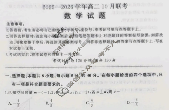 [百师联盟]2025-2026学年度高二10月联考数学(百A)试题