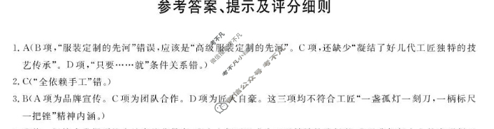 广西2025年秋季学期高一年级校联体第一次联考(10.28)语文答案