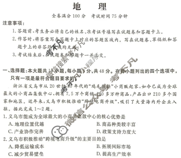 安徽省部分学校2025-2026学年高三联考(10月)地理试题