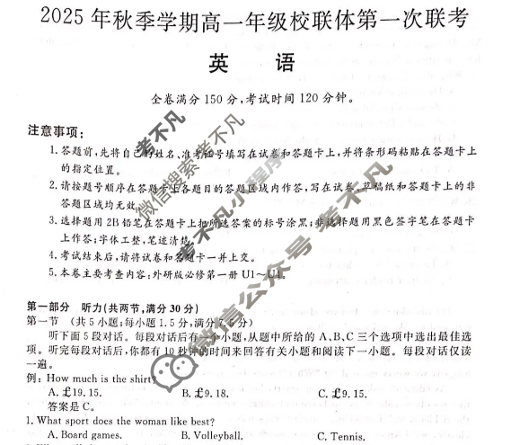 广西2025年秋季学期高一年级校联体第一次联考(10.28)英语试题 广西2025年秋季学期高一年级校联体第一次联考(10.28)英语试题