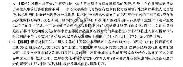河北省2025级高一年级大数据应用调研阶段性联合测评(Ⅱ)二历史答案