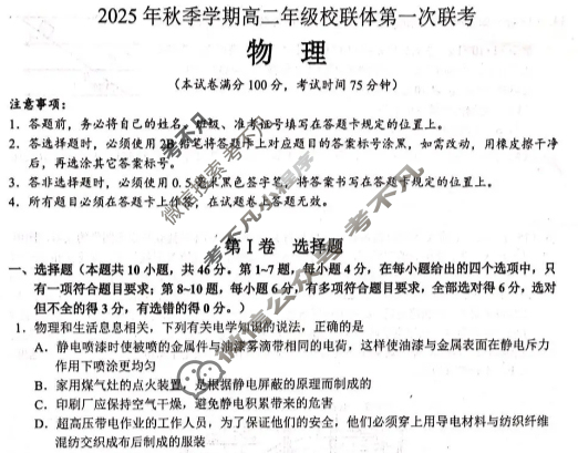 广西2025年秋季学期高二年级校联体第一次联考(10.28)物理试题 广西2025年秋季学期高二年级校联体第一次联考(10.28)物理试题